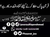 how many time Hefaz completed قرآن پاک کتنے وقت میں یاد ہوتا ہے by peer zulfiqar ahmd db