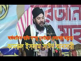 Bangla Waz Allama Kamrul islam said Ansari Pakua Upjala-2015  Part-1