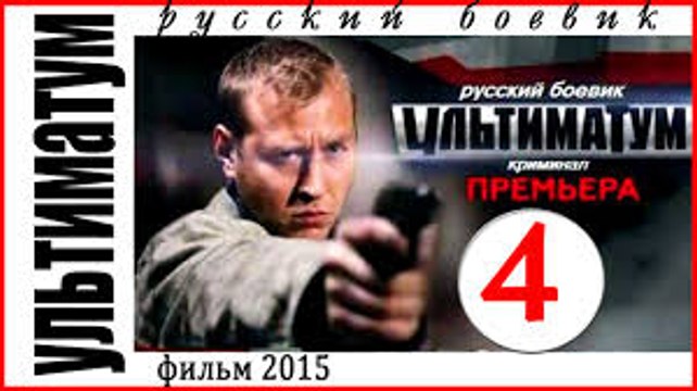 Ультиматум (2015). Ультиматум 5 канал. Ultimatum comics (2009) #3. Ультиматум сериал кадры. Ультиматум 4.