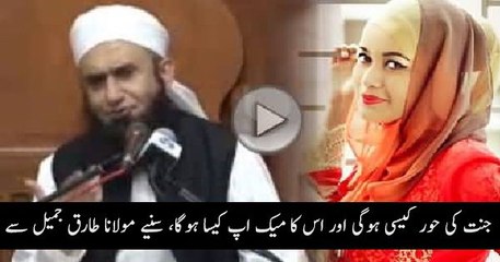 Jannat Ki Hoor kesi hogi or Us ka Makeup by Maulana Tariq Jameel