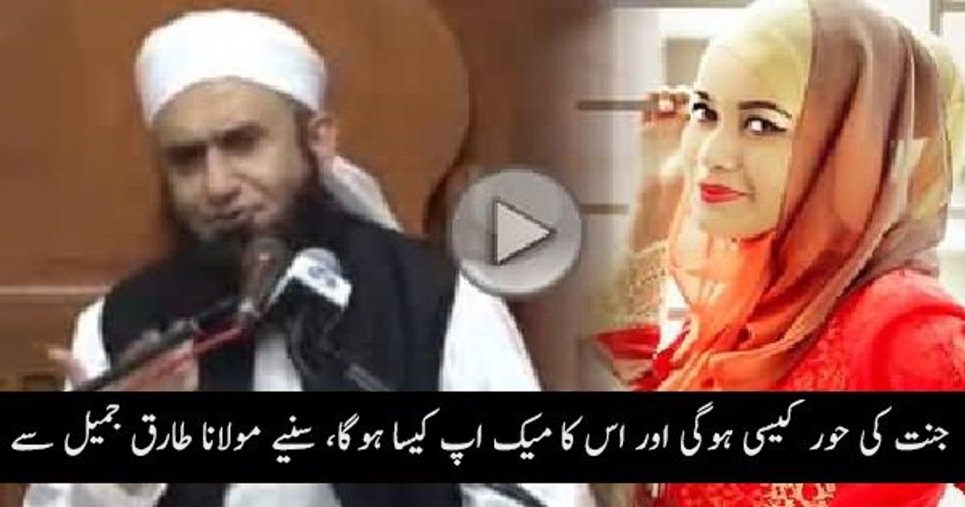 Jannat Ki Hoor kesi hogi or Us ka Makeup by Maulana Tariq Jameel
