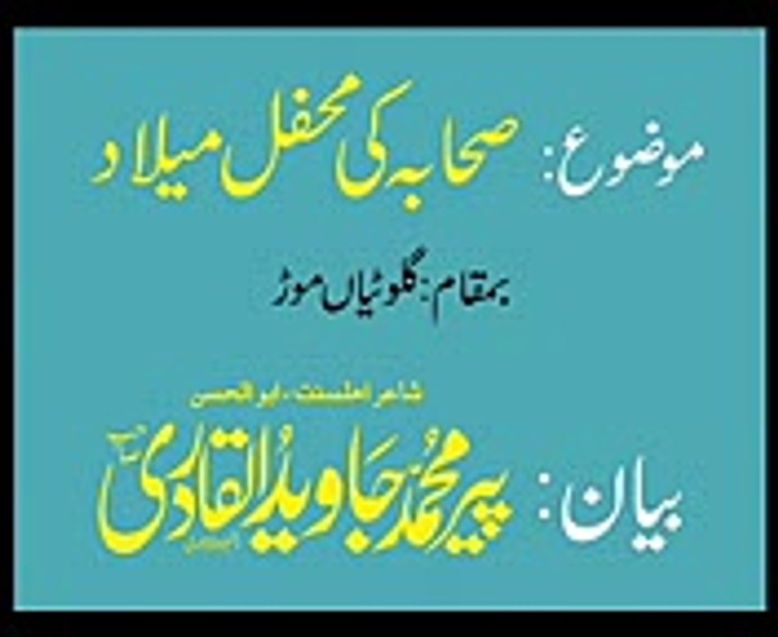 Sahaba ki Mehfil Milad Peer Javed ul Qadri