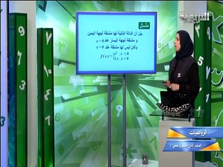 رياضيات صف 12 الصيغة البديلة لمشتقة الدالة عند نقطة