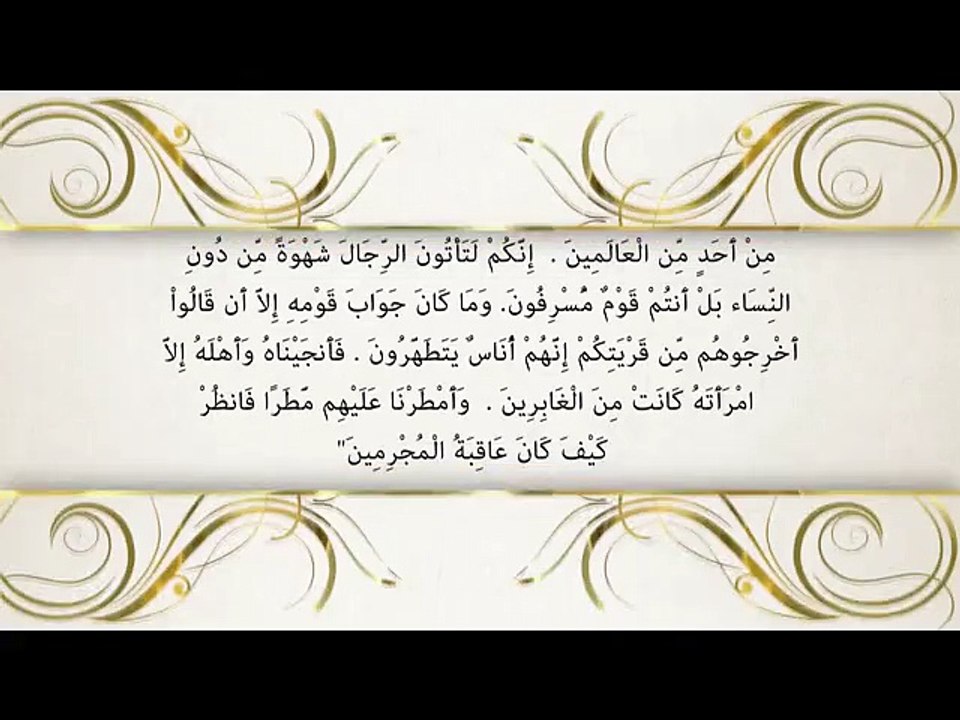 الملائكة التي جاءت للنبي لوط (عليه السلام)