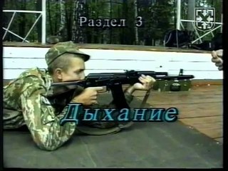 Дыхание при стрельбе