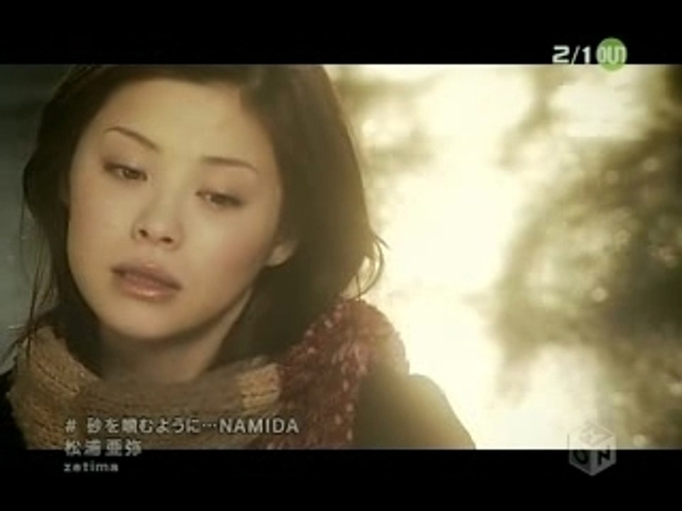 Matsuura Aya - Suna wo kamu youni