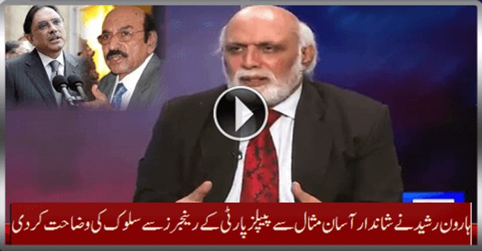 Haroon Rasheed gave simple example to explain what PPP did with rangers in Karachi