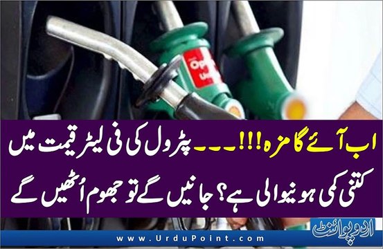 Petrol prices are going decreasing in Pakistan