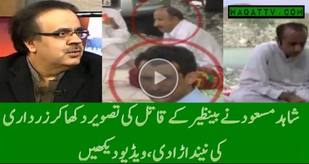 Shahid Masood Shows Photo Of The Person Who Sent The Killer Of Benazir Bhutto.