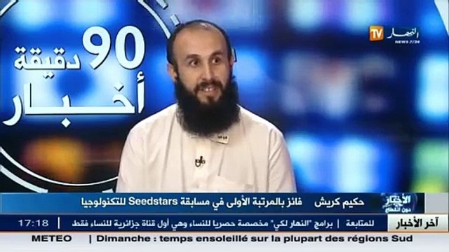 حكيم كرش الفائز بالمرتبة الأولى لمسابقة seedstars للتكنولوجيا ضيف بلاطو قناة النهار