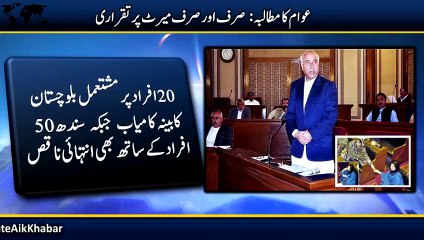 What was hapening in Baluchistan while saen Qaem ali shah was sleeping