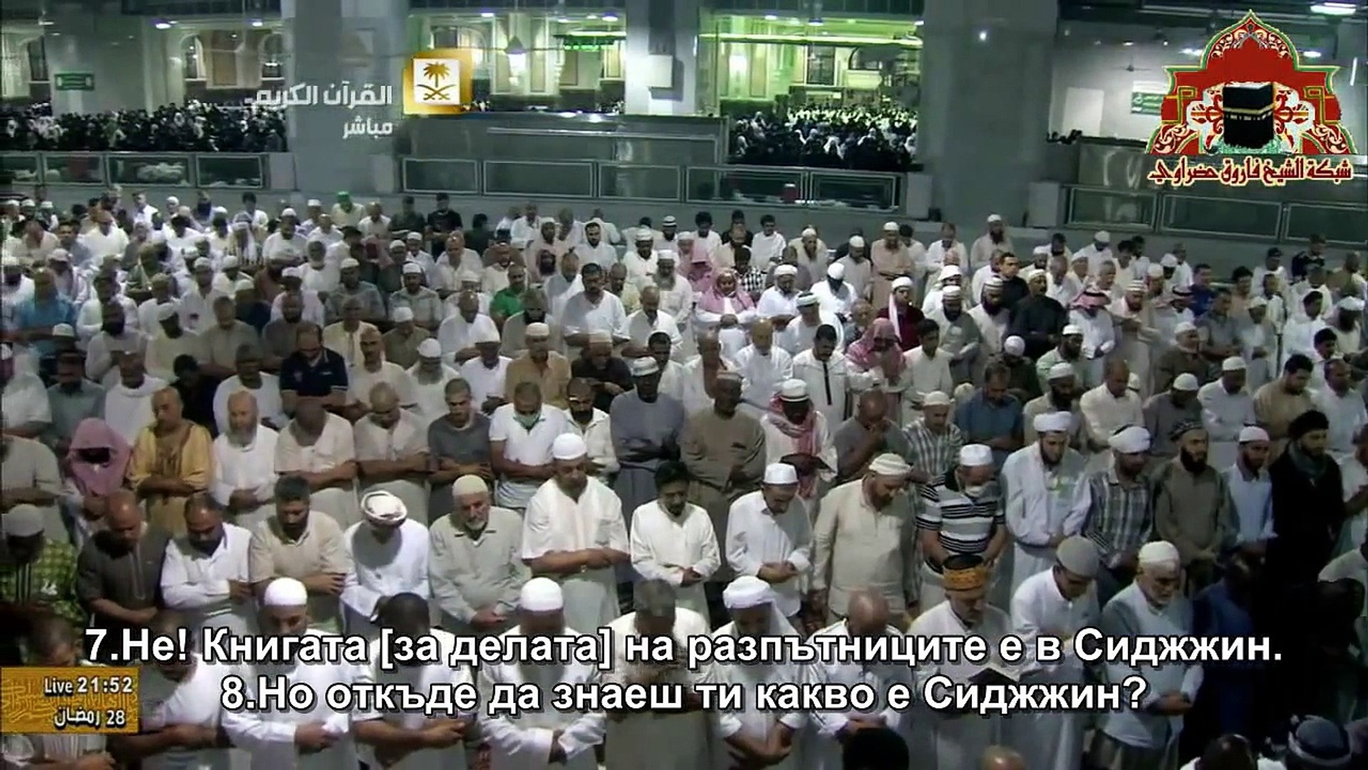 ⁣МЕККА Таравих 29 Рамадан 2015