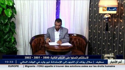 تفسير الأحلام ليوم 19 ديسمبر 2015