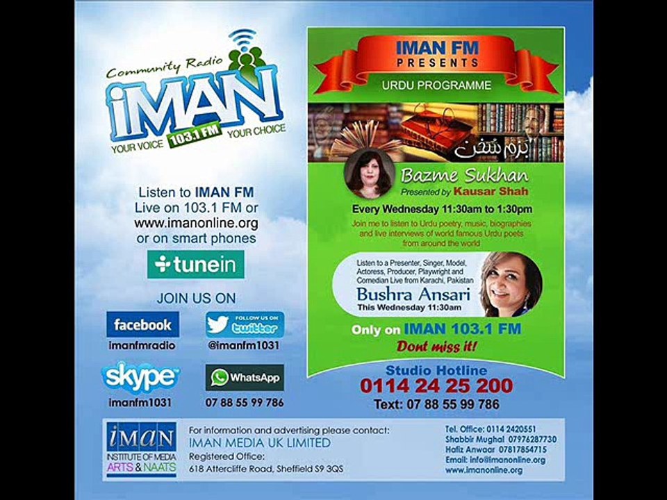 Iman FM Bazm e Sukhan Bushra Ansari part 2