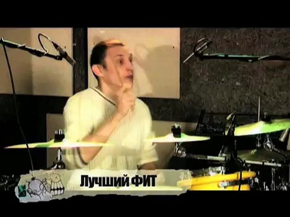 САМЫЙ ЛУЧШИЙ ФИТ! (грязная версия)