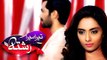 Tera Mera Rishta Episode 4 P2 GEO TV DRAMA 19 DEC