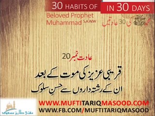 Qareebi Aziz Ki Moat Ke Baad Unke Rishte Daro se Husn E Salook