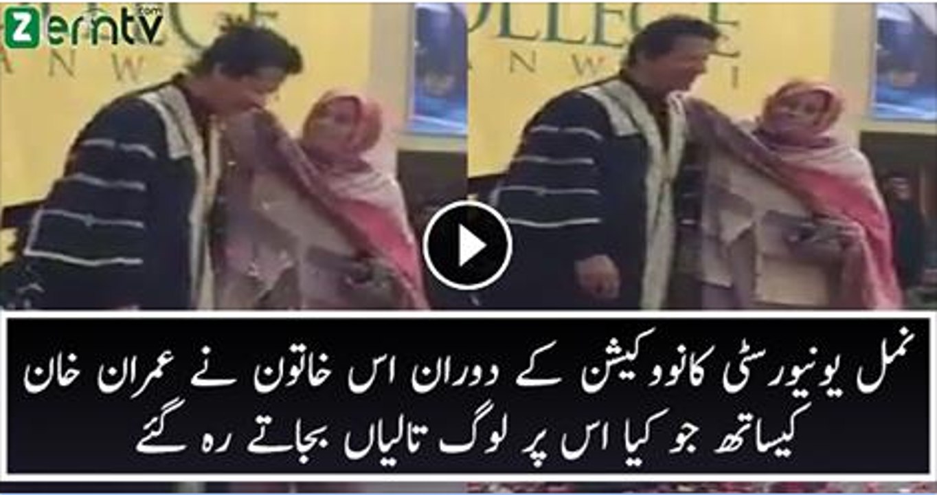 Check the reaction of a happy mother with Imran Khan at Namal Convocation