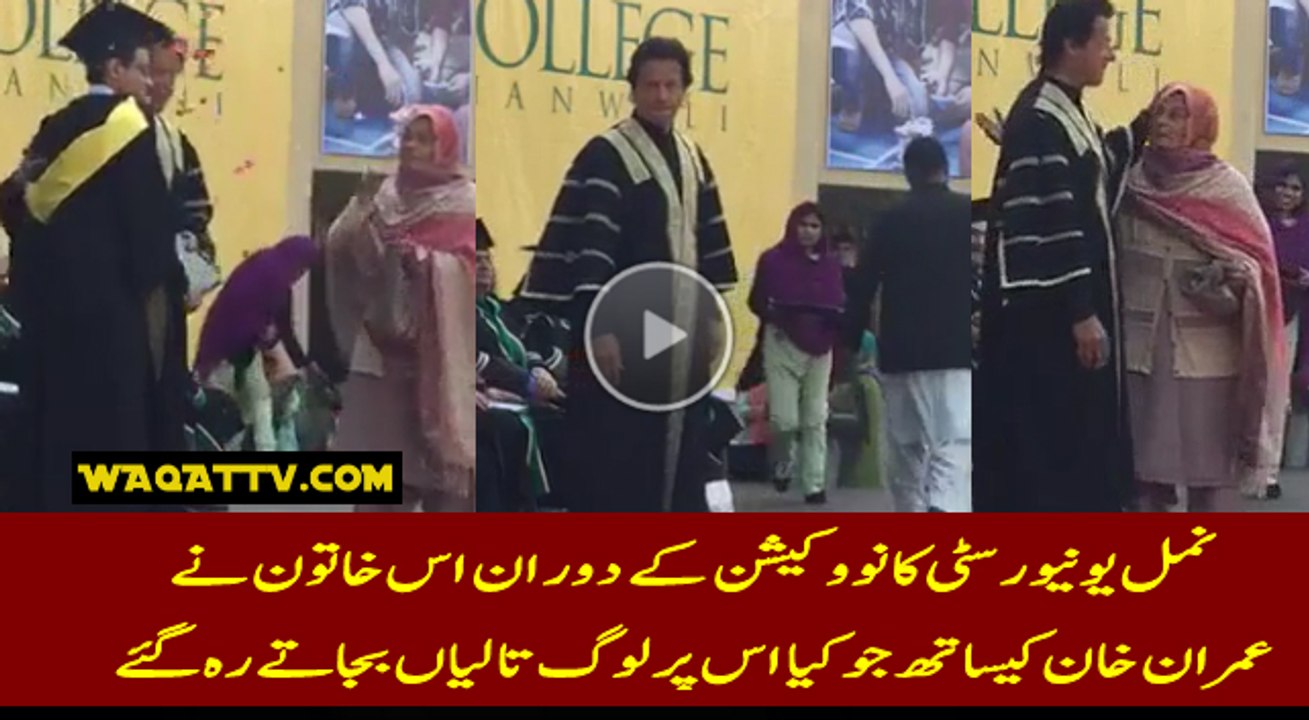 Check the reaction of a happy mother with Imran Khan at Namal Convocation