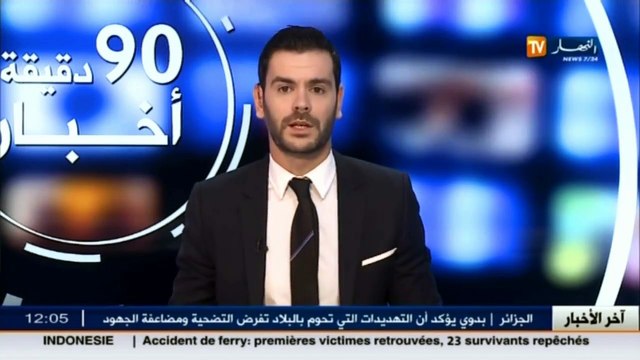 جنايات العاصمة تعيد فتح ملف قضية سونطراك 1 نهاية ديسمبر 2015