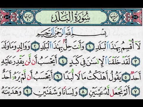 Surah Al Balad - Mishary Rasyid al Afasy - Recite in Beautiful Voice