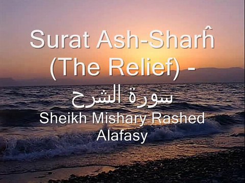 Surah Ash-Sharh - Mishary Rashed Alafasy - Recite in Beautiful Voice