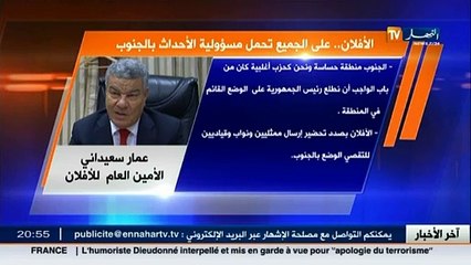 الأفلان يحّمل الجميع مسؤولية الأحداث في الجنوب(1)