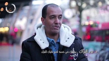 Fahd Al Kanderi توزيع مصاحفكم المترجمة في لندن - افتح قلبك للقرآن - استمتعوا