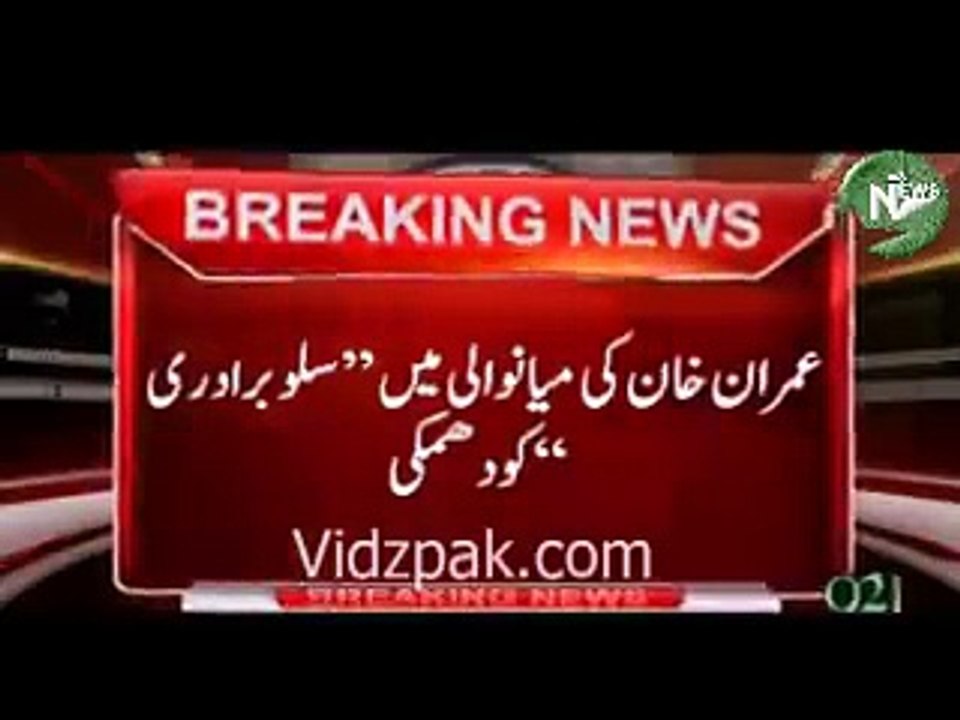 imran khan ki dhamki