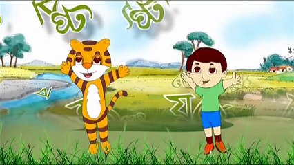 Bengali Nursery Rhyme - Alphabet - Bengali Kid Song - Byanjonborno - Bornomala - Chotto Amra Shishu
