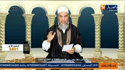 Download Video: الشيخ شمس الدين الجزائري - انصحوني(67)