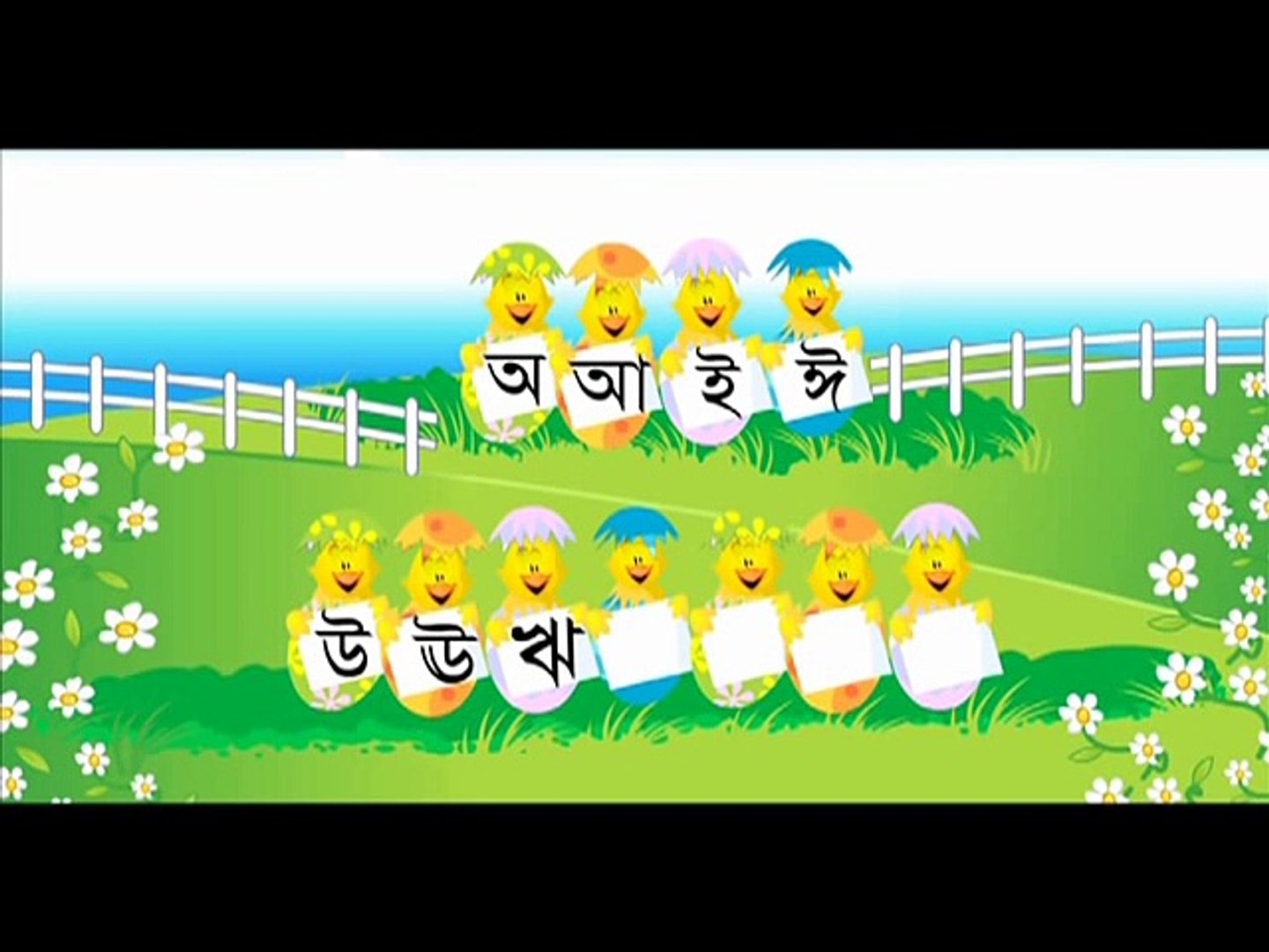 Bengali Nursery Rhyme - Alphabet - Bengali Kid Song - Swaroborno -  Bornomala - Chotto Amra Shishu - video Dailymotion