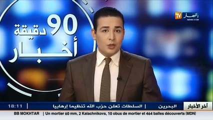 اخر اخبار المجتمع الجزائري في الموجز المحلي
