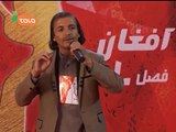 Balkh Auditions: Abdul Ghafar Shor Angez / گزینش بلخ: عبدالغفار شور انگیز