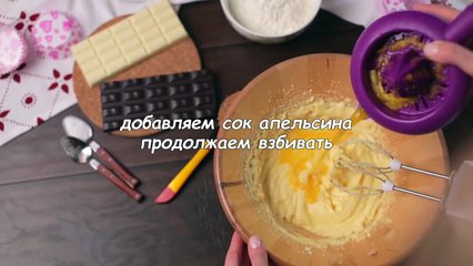 Шоколадные капкейки с апельсиновым соком (Видео рецепт)
