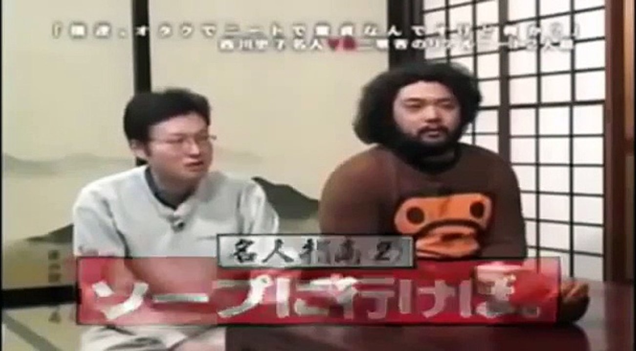 西川史子 VS オタクでニートで童貞の２人組 2