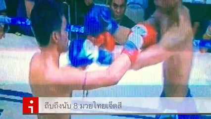 Reality Muaythai มวยไทย เก้ากะรัต บาทาลูบพักตร์ ถีบถึงนับ 8