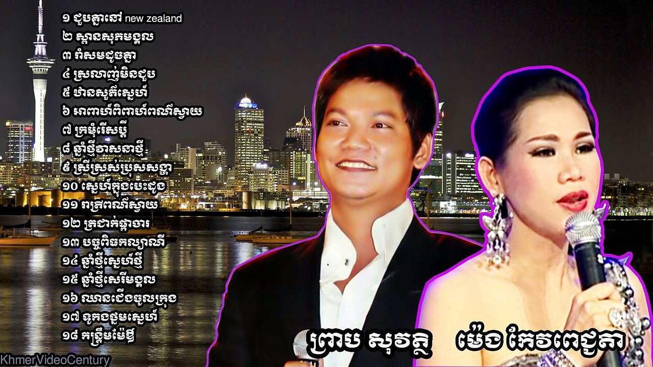 Preap Sovath and Meng Keo Pichenda | Khmer Old Song Mp3 Best Non Stop Collection