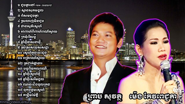 Preap Sovath and Meng Keo Pichenda | Khmer Old Song Mp3 Best Non Stop Collection