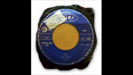 ایرج .دختر دریا. آهنگ از منفرد و شعر از الفت