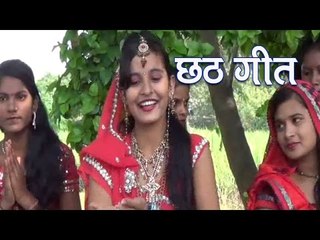असो धमाका करब छठी घाटे ❤❤ Bhojpuri Chhath Geet ~ New Bhajan 2015 ❤❤ Kajal Anokha [HD]