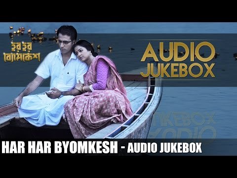 Har Har Byomkesh Full Audio Jukebox Abir Ritwik Sohini Arindam Sil 2015
