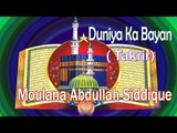 HD New Takrir || Duniya Ka Bayan || Maulana Abdullah Siddique