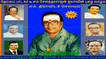 G R KANNAN SANG MELLA PO T. M. Soundararajan VOICE (TMS Legend) VOL 8