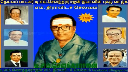 G R KANNAN SANG THANGA PADAKKATHIN  T. M. Soundararajan VOICE (TMS Legend) VOL 13