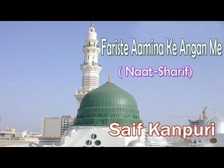 Fariste Aamina Ke Angan Me || HD New Naat Sharif || Saif Kanpuri
