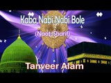 Kaba Nabi Nabi Bole || New Naat Sharif || Tanveer Alam [HD]