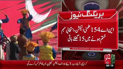 Breaking News – NA-154 Zimni Election Intakhabi Muhim Khatam Hony Main 15 Ghanty Baqi – 21 Dec 15 - 92 News HD