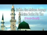 Jist Me Aisa Makam Aayega Maine Socha Na Tha || New Naat Sharif || Anjan Shayar [HD]