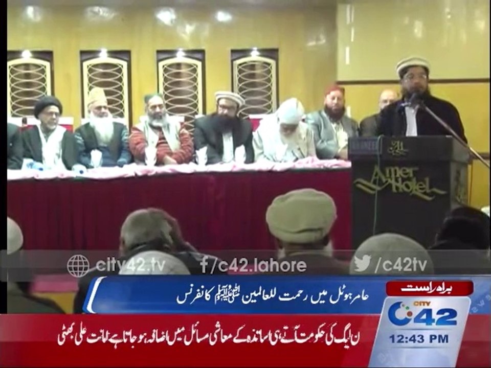 Amir Hotel: Rehmat-ul-lil Alameen conference